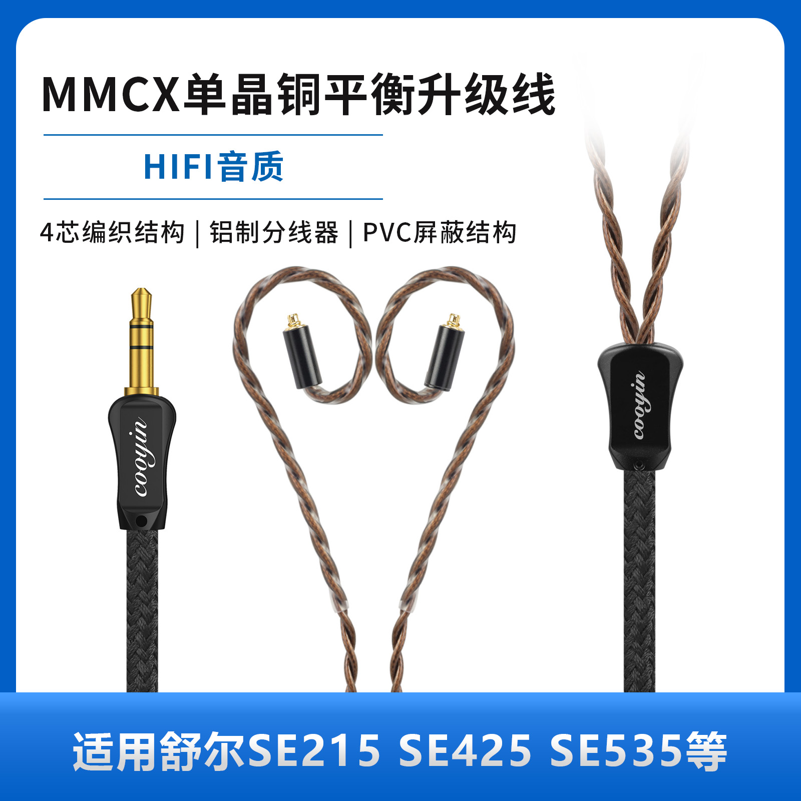 cooyin适用舒尔SE215 SE315 SE535 4.4/3.5插头MMCX系列耳机线