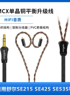cooyin适用舒尔SE215 SE315 SE535 4.4/3.5插头MMCX系列耳机线