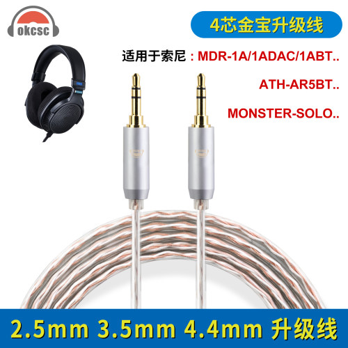 okcsc 适用于索尼100AP MDR-1A铁三角MSP7 SR5 4芯金宝耳机升级线