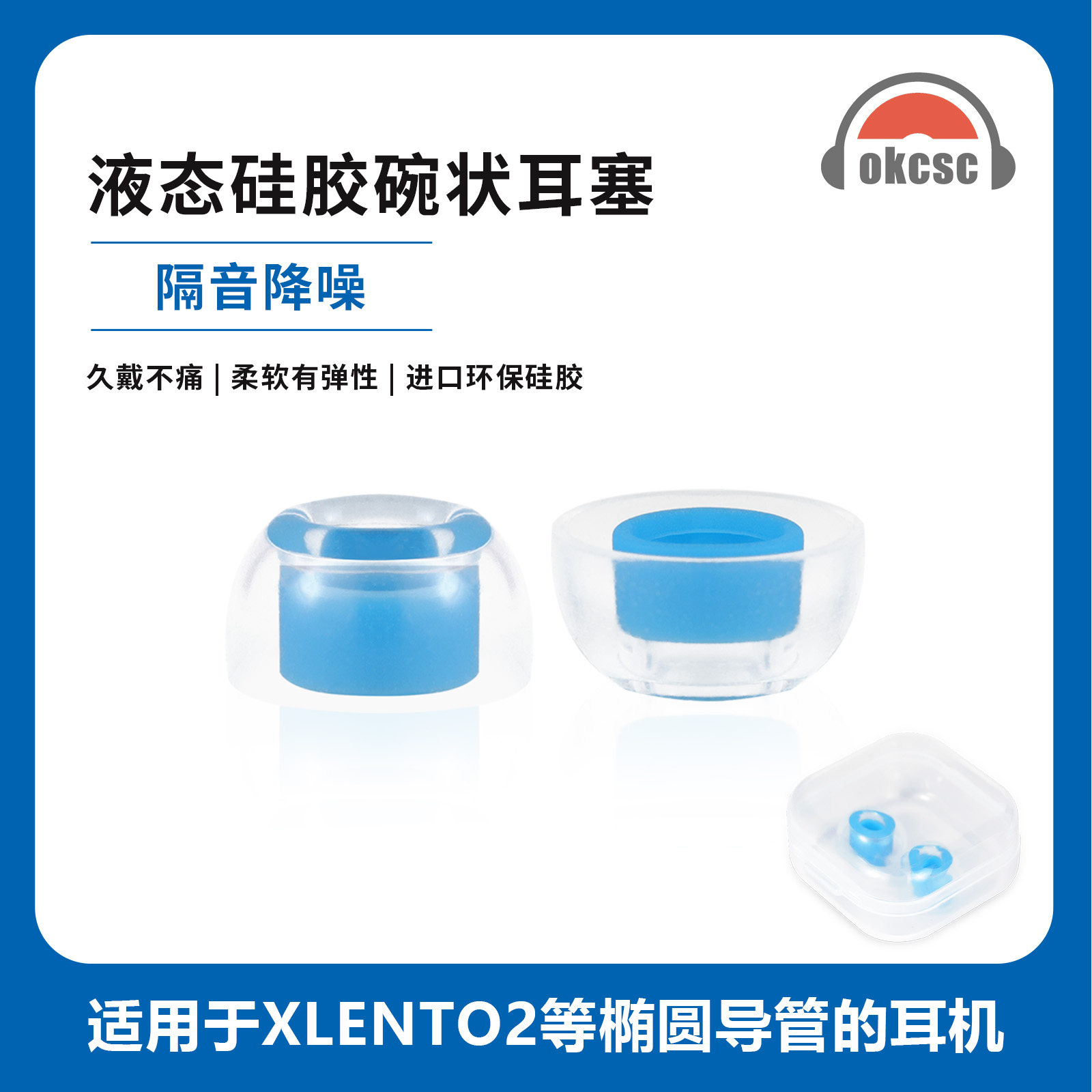 OKCSC 碗状液态硅胶耳塞入耳式耳塞耳罩耳帽适用倍思M2 榭兰图等
