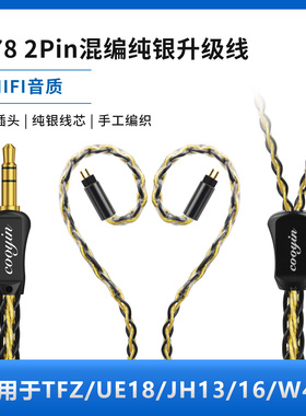 cooyin 0.78 2pin耳机线音频线适用FiiO FD1 FH1S ZS10 AS10 ED12