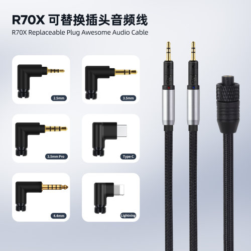 OKCSC可更换插头头戴耳机升级线适用铁三角ATH-R70X ATH-R70XA