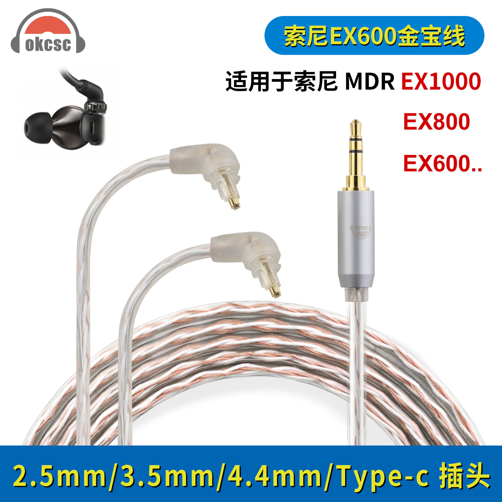 okcsc 适用索尼MDR-EX600 EX800 EX1000 单晶铜4芯金宝耳机延长线
