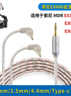 okcsc 适用索尼MDR-EX600 EX800 EX1000 单晶铜4芯金宝耳机延长线