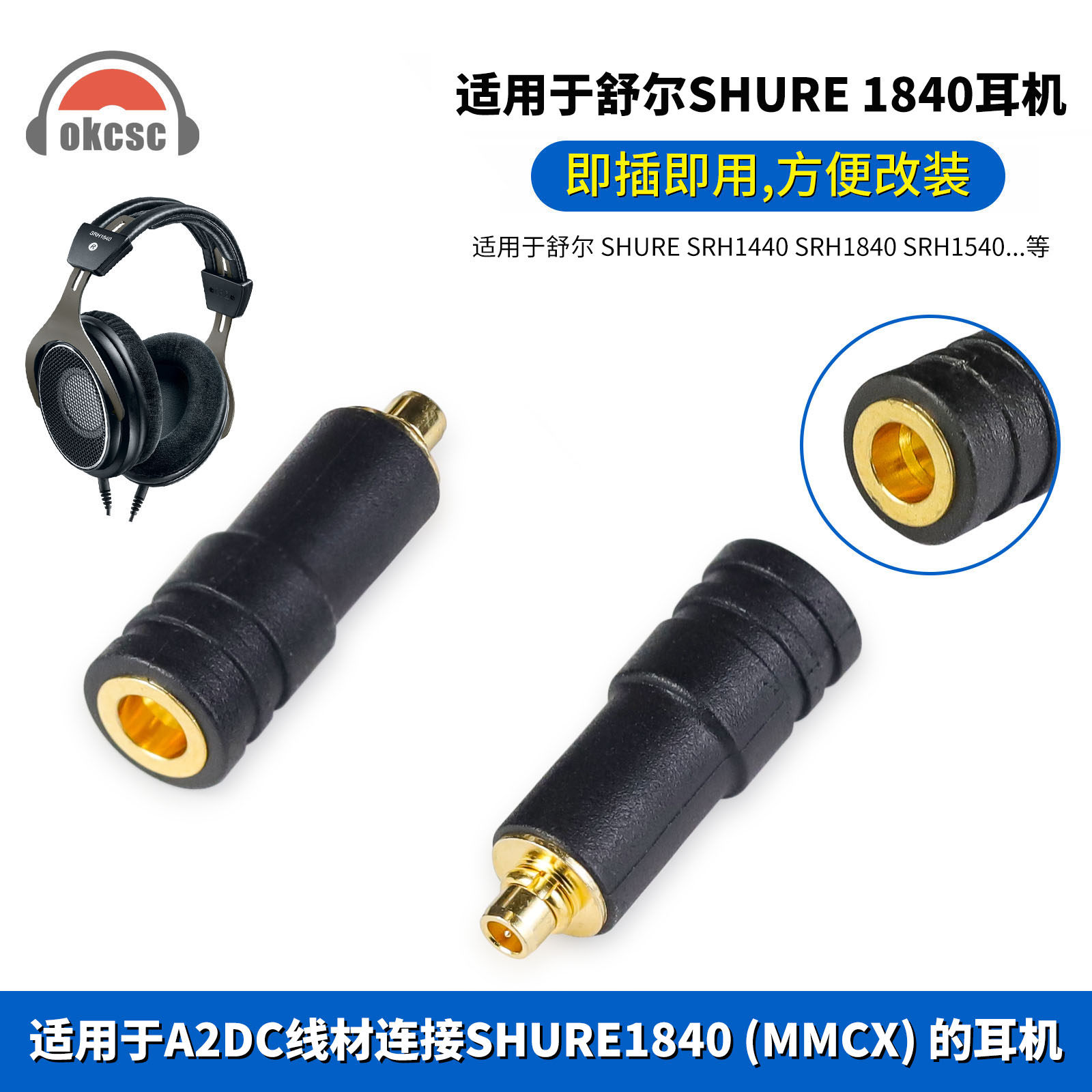 okcsc适用a2dc母转舒尔shure 1840(mmcx)/srh1440耳机转接头