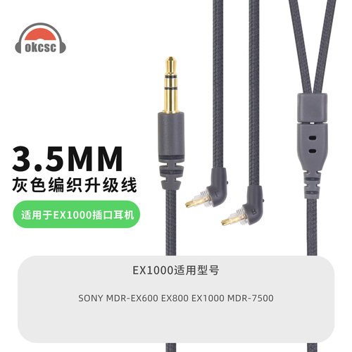 OKCSC适用索尼SONY MDR-EX600 EX800 EX1000 MDR-7500耳机线3.5mm