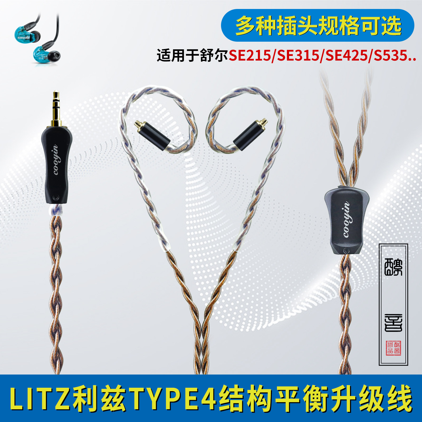 okcsc适用舒尔se215/315/425 2.5/3.5/4.4mm MMCX耳机平衡升级线