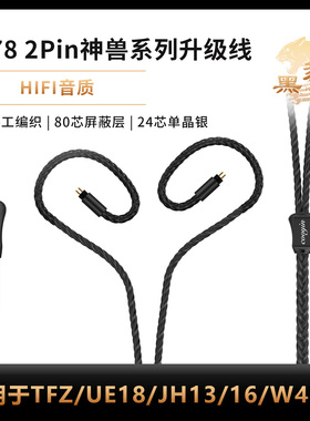 Cooyin 0.78 2pin升级线适用SHUOER CONDUCTOR/SINGER/SOLOIST