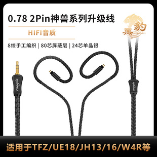 Cooyin 0.78 2pin升级线适用SHUOER CONDUCTOR/SINGER/SOLOIST