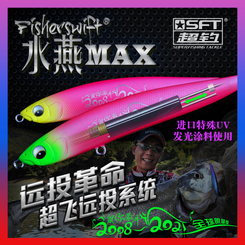SFT超钓水燕MAX沉水铅笔路亚饵翘嘴专杀淡水海钓鲈鱼浮水远投鱼饵,户外/登山/野营/旅行用品,路亚饵,淘宝优惠券,粉丝福利购,淘宝优惠卷