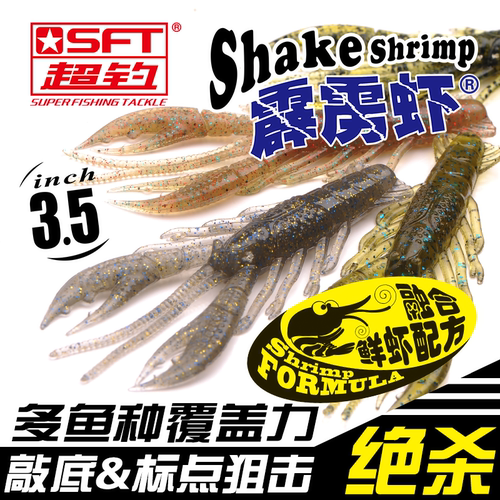 SFT超钓 霹雳虾3.5in 仿真虾小龙虾饵软虫鳜鱼鲈鱼软饵假虾腥味