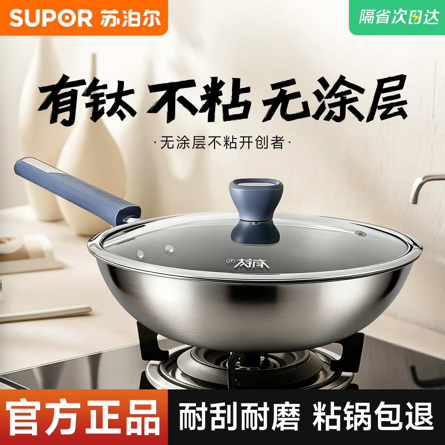 苏泊尔有钛无涂层不粘炒锅家用不粘锅不锈钢炒菜锅正品燃气灶专用