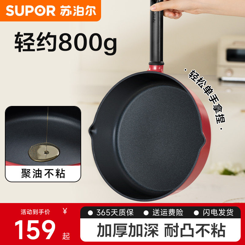苏泊尔不粘锅炒锅家用
