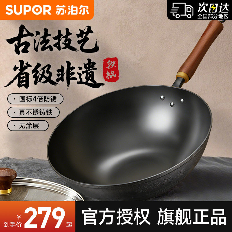 苏泊尔铁锅家用炒菜锅老式无涂层生铁锅铸铁炒锅燃气电磁炉免开锅