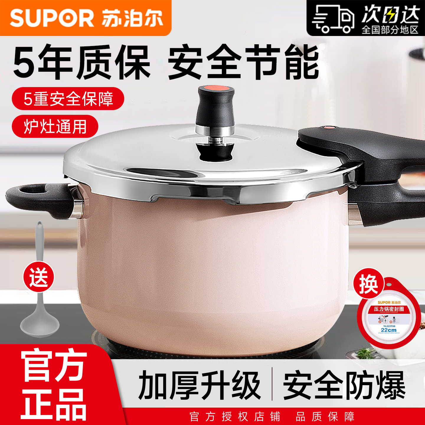 苏泊尔高压锅家用燃气电磁炉通用