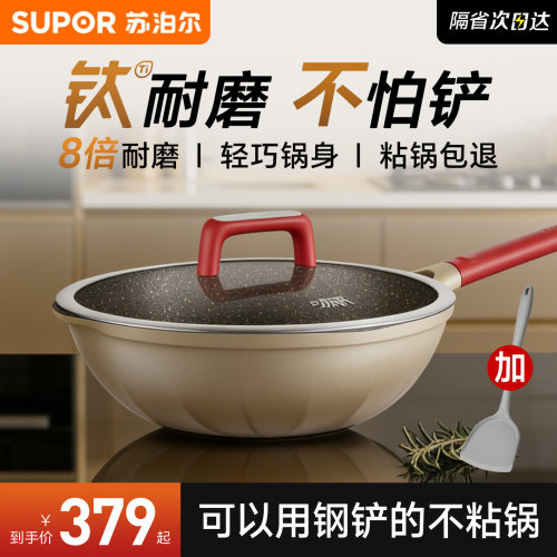 苏泊尔有钛不粘锅炒锅家用不怕铲