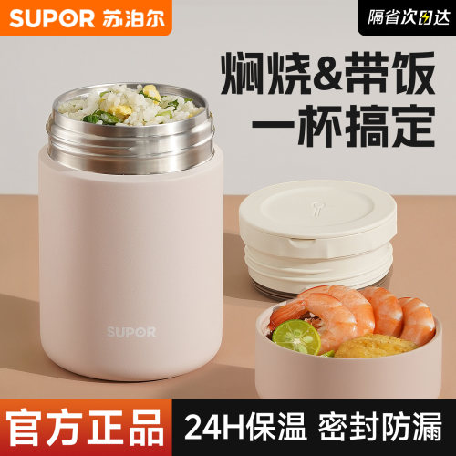 苏泊尔焖烧杯保温饭盒上班族带饭