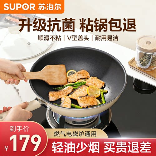 苏泊尔不粘锅炒锅家用