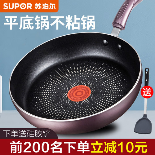 苏泊尔平底锅不粘锅家用燃气电磁