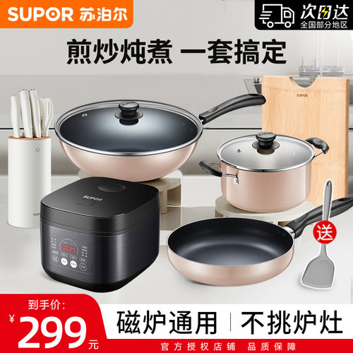 苏泊尔锅具套装全套家用不粘锅