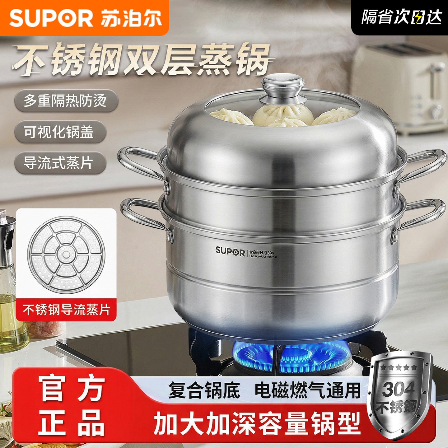 苏泊尔蒸锅多功能家用304不锈钢双层加厚蒸鱼包子电磁炉煤气通用