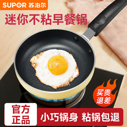 苏泊尔平底锅不粘锅迷你煎锅
