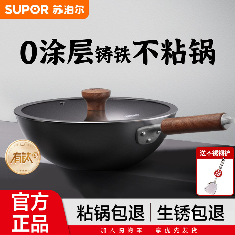 苏泊尔铁锅不粘锅炒锅无涂层铸铁锅家用炒菜锅有钛燃气电磁炉通用