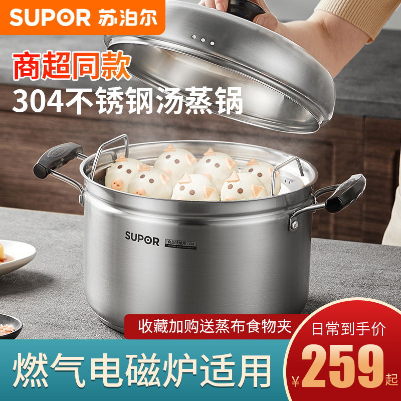 苏泊尔小蒸锅汤锅304不锈钢迷你