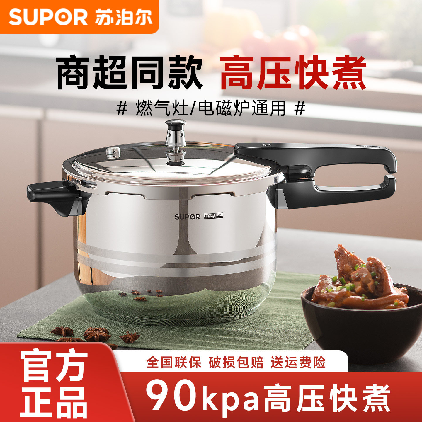 304不锈钢压力锅苏泊尔
