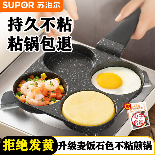 苏泊尔四孔早餐锅平底锅不粘锅