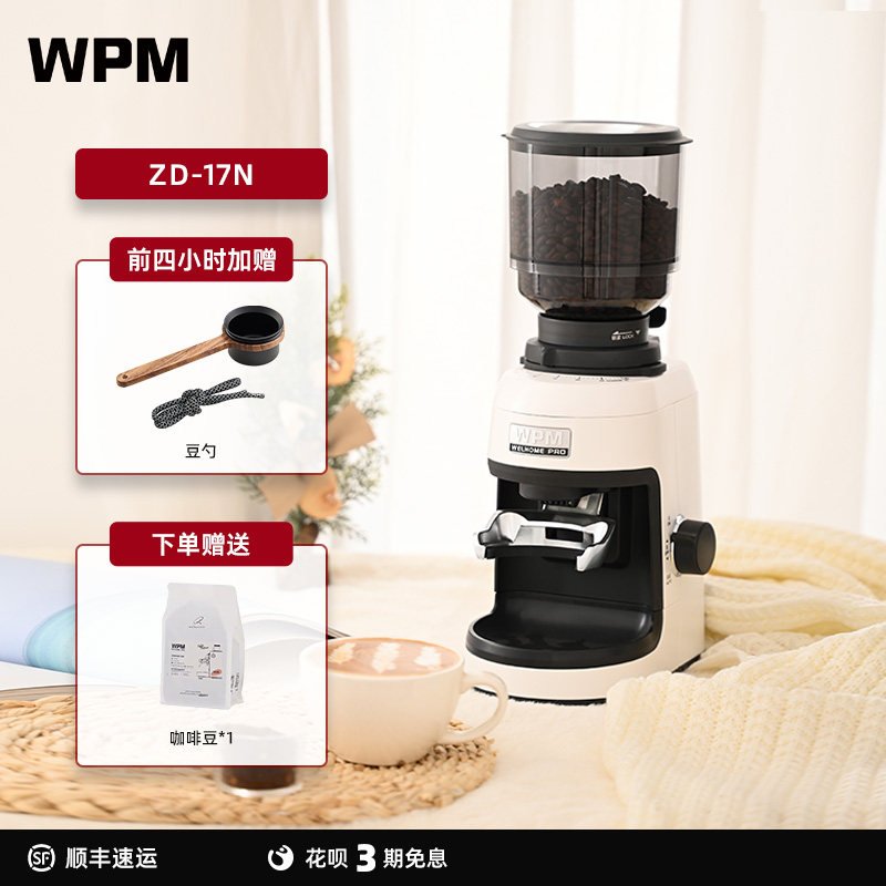 WPM惠家磨豆机ZD17N2电动锥刀磨豆小型家商用意美式咖啡豆料理机