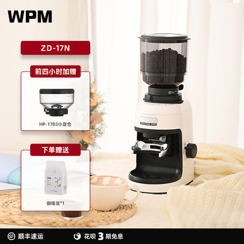 wpm惠家磨豆机zd17n2推荐爆款