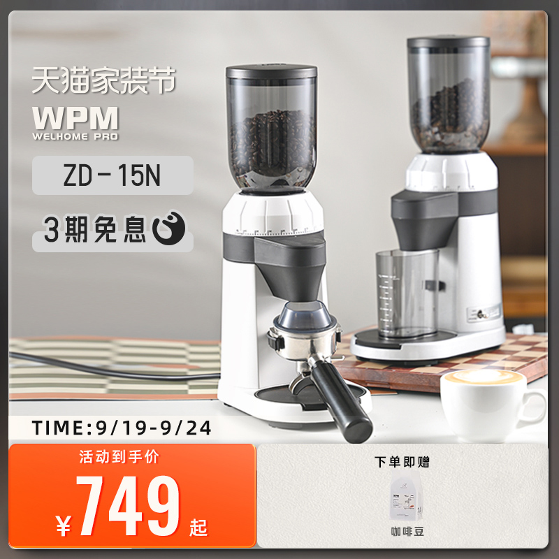 WPM惠家磨豆机ZD15N锥刀电动家用磨豆机意式咖啡豆研磨粉机器小型