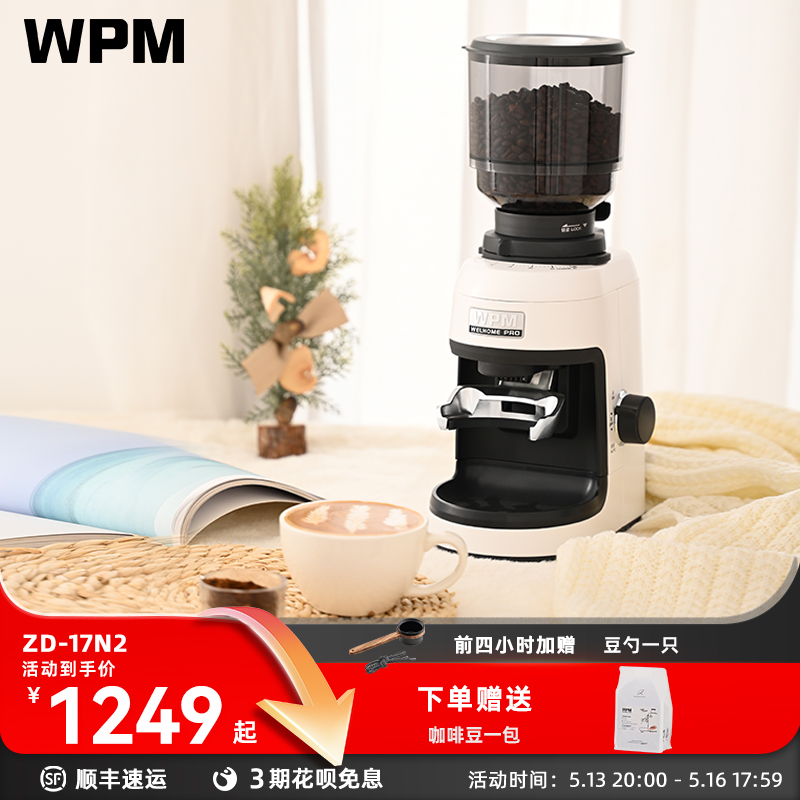 wpm惠家磨豆机zd17n2推荐爆款