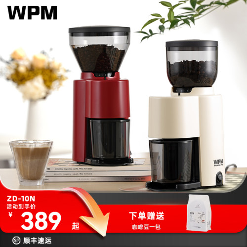 WPM惠家电动磨豆机ZD10系列手冲咖啡磨豆机研磨机家用小型料理机