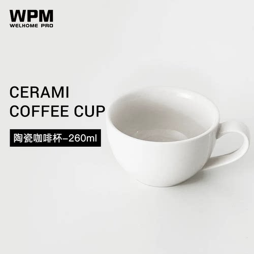 WPM惠家简约陶瓷咖啡杯专业拿铁花式拉花卡布奇诺杯咖啡器具260ml