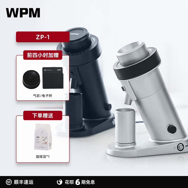 WPM惠家磨豆机ZP-1电动磨豆机家商意式手冲手动定量研磨机料理机