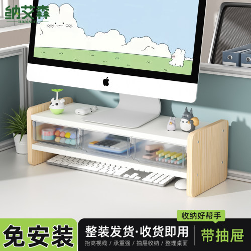 抽屉式电脑显示器增高架
