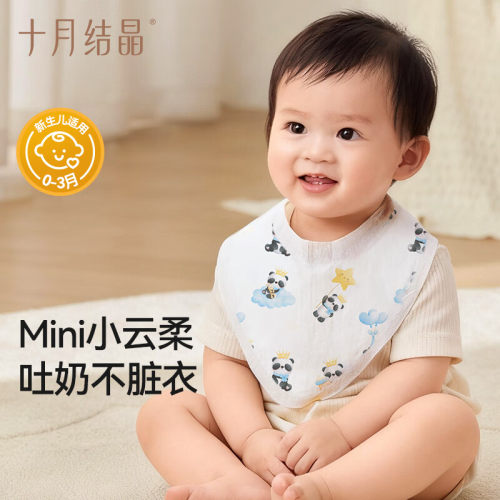 十月结晶婴儿口水巾一次性围嘴口水兜新生儿围兜三角巾喂奶口水巾