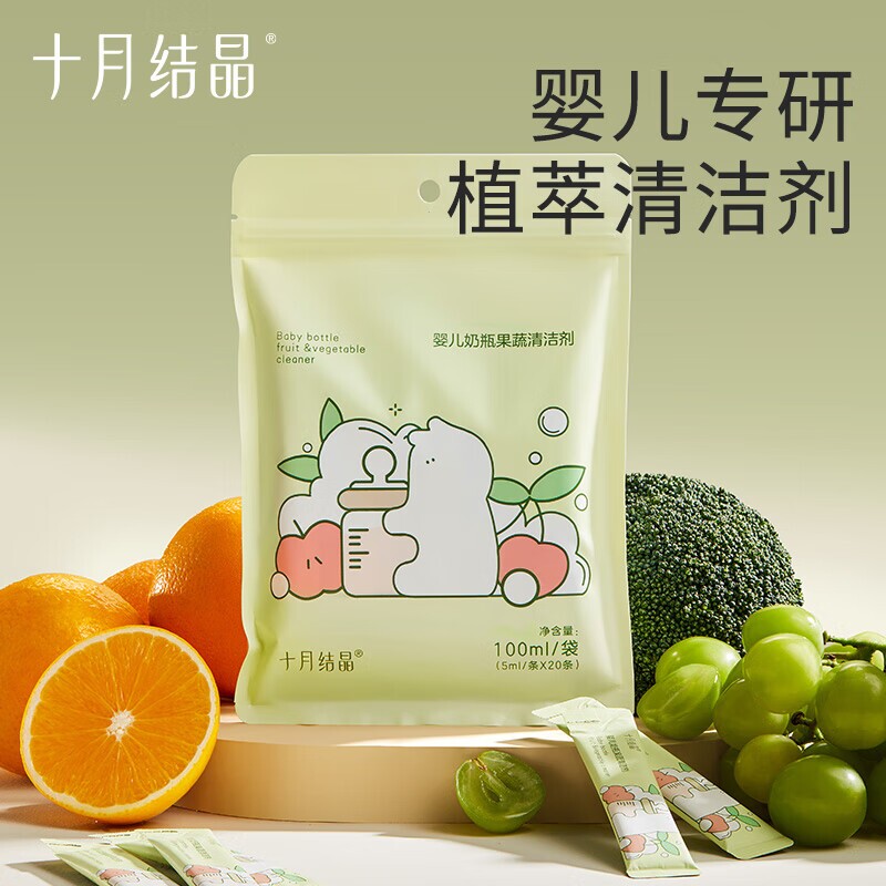十月结晶奶瓶清洁剂婴儿专用便携
