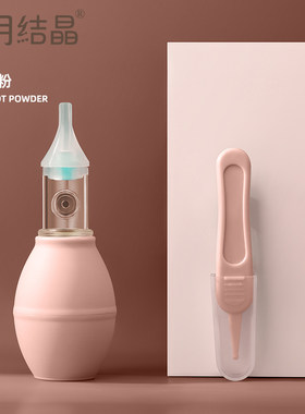 十月结晶宝宝吸鼻器婴儿