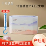 十月结晶 Гигиеническая прокладка, послеродовые штаны для беременных