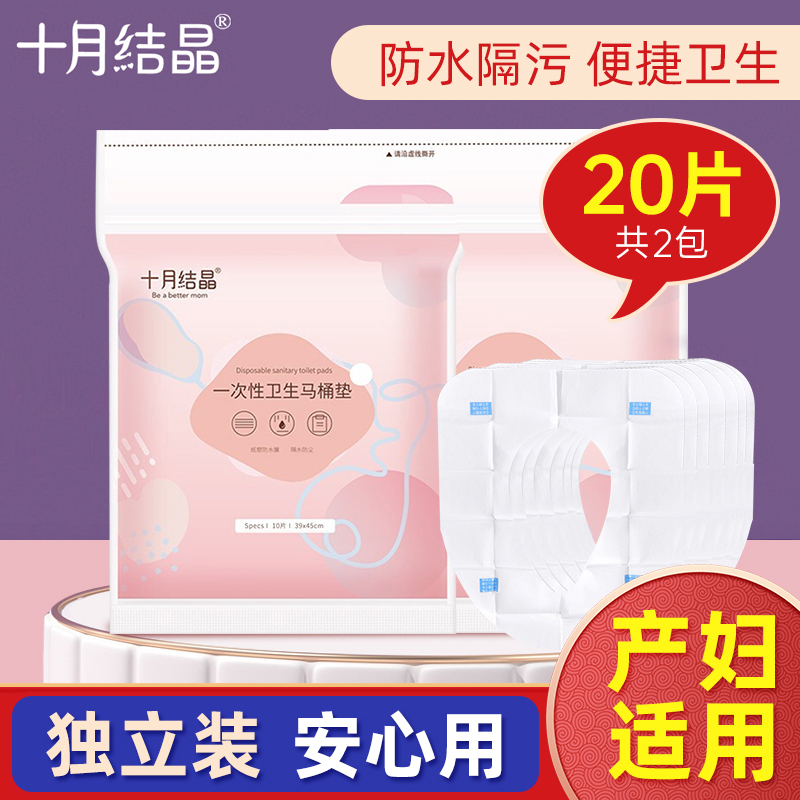 十月结晶一次性马桶垫黏贴20片
