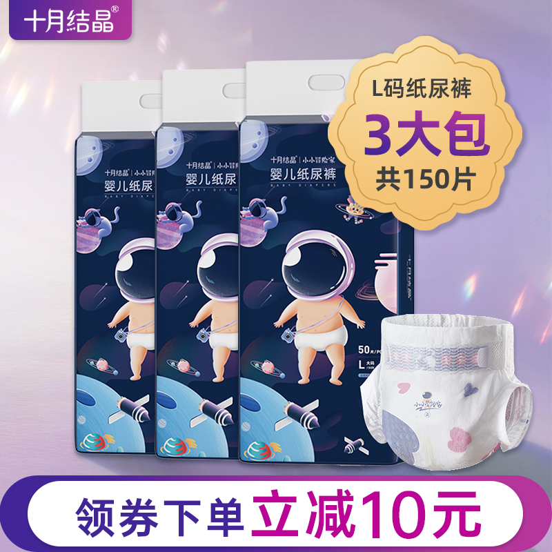 三包装十月结晶婴儿纸尿裤宝宝L码新生初生儿尿不湿超薄透气干爽