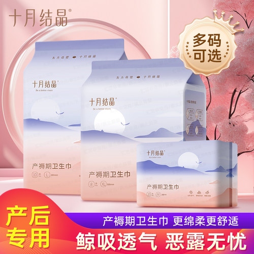 十月结晶医护级产妇卫生巾专用