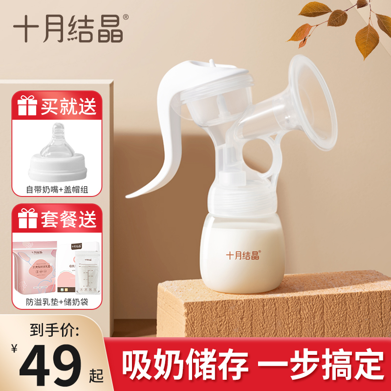 十月结晶集奶器硅胶手动吸奶器集乳器挤奶器漏奶接奶神器母乳收集-封面