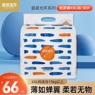 碧芭盛夏光年婴儿纸尿裤XXL码30p