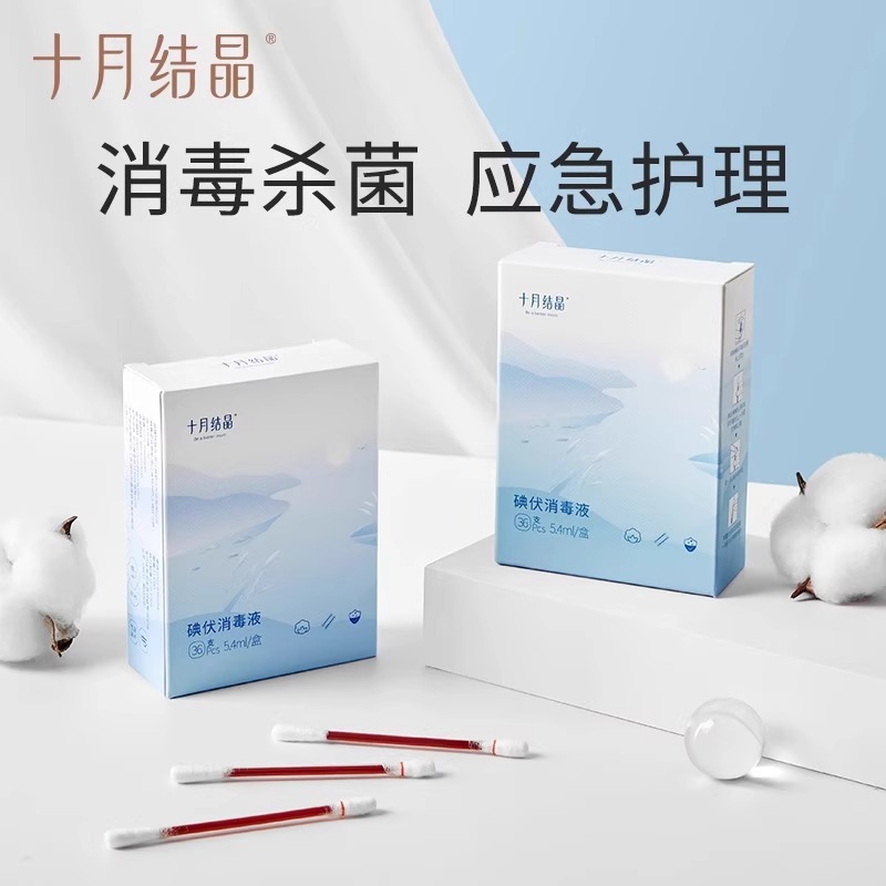 十月结晶婴儿宝宝碘伏消毒棉签棒