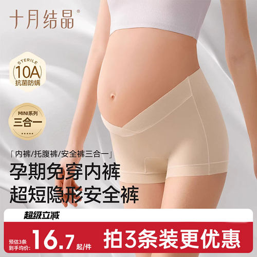 十月结晶孕妇mini安全裤短裤春夏薄款防走光不勒肚子打底裤子女装