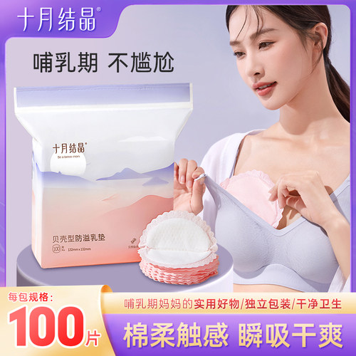 十月结晶一次性超薄防溢乳垫夏季